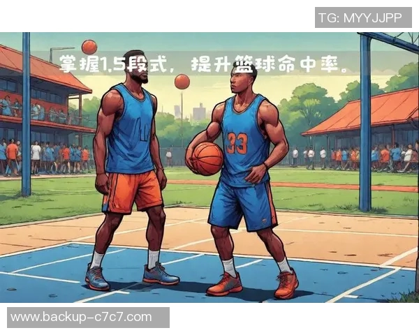 提升篮球技巧的成人训练课程让你重拾激情与自信